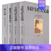 卡拉马佐夫兄弟+罪与罚+被欺凌与侮辱的人 [正版]陀思妥耶夫斯基文集全套4册罪与罚被欺凌与侮辱的人卡拉马佐夫兄弟原著完整