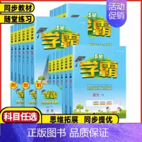 5星学霸❤️英语❤️江苏(译林版) 三年级上 [正版]2024秋小学5星学霸一二年级三年级四年级五年级六年级上下册语文数