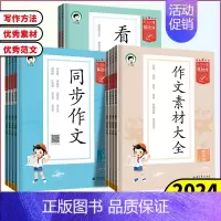 同步作文 六年级上 [正版]2024版53小学基础练三四五六年级上册同步作文素材大全全国通用版小学语文3456年级满分素