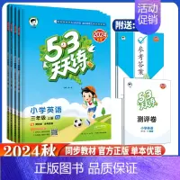 语数(人教版)+英(湘少)共3本 六年级上 [正版]2024秋53天天练三3四4五5六6年级英语上下册湘少版xs 小学上