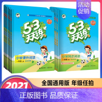 英语❤️湘少版三起点(2024秋) 六年级上 [正版]2021秋季 53天天练一1二2三3四4五5六6年级上册小学语文同