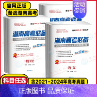 高考 历史❤️2025版 湖南省 [正版]2025湖南新高考湖南高考语文数学英语物理化学生物地理历史政治40套含20