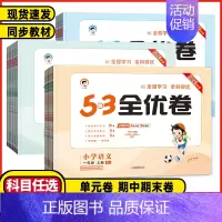语文 人教版 三年级上 [正版]2024秋53全优卷二年级上册下册一年级三四五六年级语文数学英语试卷测试卷期末冲刺人教版