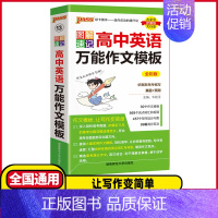 高中英语❤️万能作文模版 高中通用 [正版]2025版图解速记高中英语词汇3500词乱序版全国通用高一高二高三单词书高考