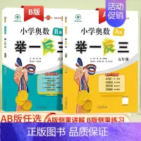 举一反三A版(侧重讲解) 小学四年级 [正版]2025全新升级版小学数学奥数举一反三一二年级三四年级五六年级A+B版全能