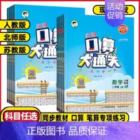 数学 人教版 四年级上 [正版]2024秋53小学口算大通关1一年级2二年级3三年级4四5五6六年级上下册数学人教版苏教