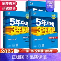 语文+数学+英语+物理共4本人教版 八年级下 [正版]2025版 5年中考3年模拟8八年级上下册语文 数学英语物理历史道