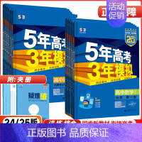 [英语]译林版 必修第三册 [正版]2024-2025版5年高考3年模拟高中语文数学英语物理化学生物地理历史必修选择性必