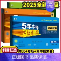 语文试卷⭐人教版 七年级下 [正版]2025版5年中考3年模拟七年级八年级九年级上下册试卷语文数学英语物理化学生物地理历