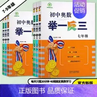 初中奥数❤️举一反三 八年级/初中二年级 [正版]初中奥数举一反三七年级八年级九年级上册下册数学思维训练 数学竞赛真题大