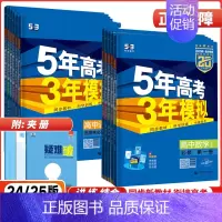 [化学]人教版 选择性必修第二册 [正版]2024-2025版5年高考3年模拟高中语文数学英语物理化学生物地理历史必修选
