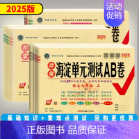 数学❤️华师版 七年级上 [正版]湖南2025版非常海淀单元测试AB卷七年级八年级九年级上下册语文数学英语物理化学生物地