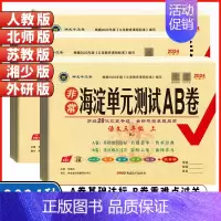 数学人教版 三年级上 [正版]2024秋非常海淀单元测试AB卷一二年级三四年级五六年级上册语文数学英语人教版苏教版湘少版