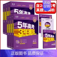 生物学❤️53B版 山东专用❤️2025版 [正版]2025新版五年高考三年模拟数学英语物理化学生物语文政治地理历史文综