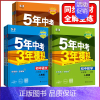 语文+数学+英语共3本人教版 八年级下 [正版]2025版5年中考3年模拟七年级八年级九上下册语文数学英语物理化学历史生