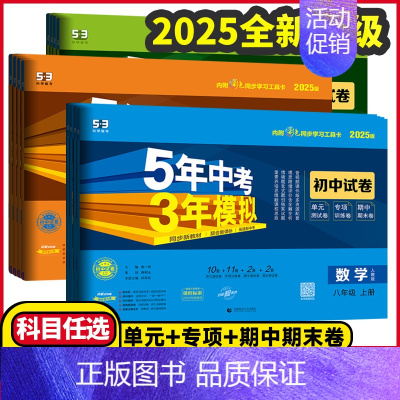 物理⭐沪粤版 八年级下 [正版]2025版5年中考3年模拟七年级八年级九年级上下册试卷语文数学英语物理化学生物地理历史五