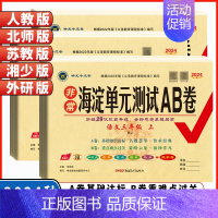 语文+数学人教版套装2本 一年级上 [正版]2024秋非常海淀单元测试AB卷一二年级三四年级五六年级上册语文数学英语人教