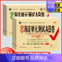 英语✅外研版[一年级起点] 三年级上 [正版]2024秋海淀单元测试ab卷一年级二年级三年级四年级五年级六年级下册语文数