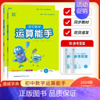 数学运算能手❤湘教版 七年级下 [正版]2024版通成学典初中运算能手七年级上下册八年级数学湘教版初一二年级上学期数学课