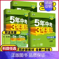 地理 湘教版 七年级下 [正版]2025版 5年中考3年模拟初中7七年级上下册语文数学英语生物地理历史道德人教版湘教版五