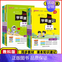 道德与法治❤️人教版RJ 三年级上 [正版]2024秋小学学霸速记三年级四年级五年级六年级科学上下册教科版知识点汇总速查