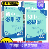 语文 人教版 九年级上 [正版]2025版初中必刷题七年级八年级九年级上册数学湘教版初一二三年级上册数学辅导复习资料同步