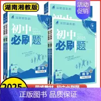 物理 教科版 九年级上 [正版]2025版初中必刷题七年级八年级九年级上册数学湘教版初一二三年级上册数学辅导复习资料同步