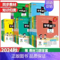 ⭐⭐道德与法治[人教版] 四年级上 [正版]2024秋 PASS绿卡图书小学学霸速记一二三年级四年级五年级六上语文数学英