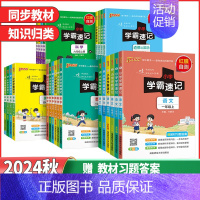 ⭐⭐语文+数学+英语[人教版]套装3本 五年级上 [正版]2024秋 PASS绿卡图书小学学霸速记一二三年级四年级五年级