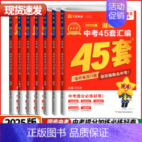 金考卷中考45套汇编❤️数学 湖南省 [正版]湖南2025版金考卷中考45套真题汇编语文数学英语物理化学生物地理特中考历