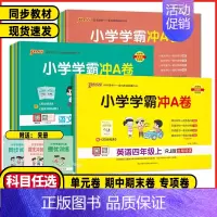 语文 人教版 一年级上 [正版]2024版PASS绿卡图书小学学霸冲a卷一二三四五六年级上册语文数学英语人教版练习册题同