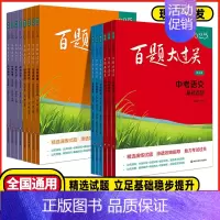 中考语文❤️[作文百题] 全国通用 [正版]2025新版百题大过关中考语文基础百题初中基础知识点大全初一二三总复习专项训