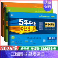 数学 湘教版 七年级上 [正版]2025版5年中考3年模拟初中试卷7七8八9九年级上下册数学湘教版XJ五三53初中试卷初