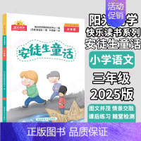 安徒生童话❤️阳光同学 小学三年级 [正版]阳光同学快乐读书吧 三年级安徒生童话 格林童话 稻草人 克雷洛夫寓言 伊索寓
