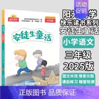 安徒生童话❤️阳光同学 小学三年级 [正版]阳光同学快乐读书吧 三年级安徒生童话 格林童话 稻草人 克雷洛夫寓言 伊索寓