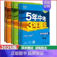 数学 湘教版 七年级下 [正版]2025版5年中考3年模拟初中七年级八年级九年级上下册数学湘教版XJ五年中考三年模拟初一