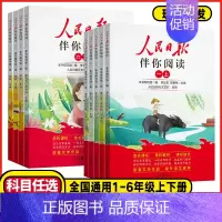 人民日报伴你阅读 五年级下 [正版]2025版人民日报伴你阅读一年级二年级三年级四年级五年级六年级上下册小学生教你阅读真