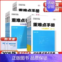 语文❤️人教版 七年级上 [正版]2024版初中重难点手册数学7七8八9九年级上册语文英语化学物理人教版下册RJ中学教辅
