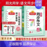 ⭐同步作文 五年级上 [正版]2024秋语文同步作文小达人三年级四年级五年级六年级上册人教版一二年级看图说话写话小学语文