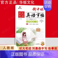 九年级全一册❤️英语[人教版] 初中通用 [正版]衡中体英语字帖中考满分作文刘嘉森手写印刷版热点话题初中必背核心短语单词