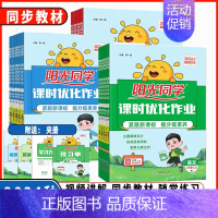 数学❤️人教版 三年级上 [正版]2024秋版阳光同学课时优化作业语文数学英语科学一年级上册二三四五六年级上下册练习册全