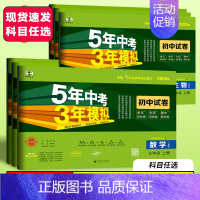数学 湘教版 七年级上 [正版]2025版 5年中考3年模拟初中试卷七7年级上下册语文数学英语生物地理历史道德 人教 湘