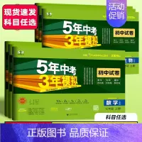 数学 华东师大版 七年级下 [正版]2025版 5年中考3年模拟初中试卷七7年级上下册语文数学英语生物地理历史道德 人教