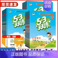 数学❤️人教版 六年级上 [正版]2024秋季53天天练一年级二年级三年级四年级五年级六年级上册语文数学英语人教北师苏教