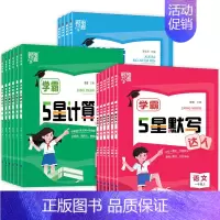 英语默写达人❤️人教版PEP 六年级上 [正版]2024秋经纶学霸5星计算默写达人一年级二年级三年级四年级五年级六年级上