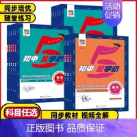 数学❤️浙教版 八年级上 [正版]2024秋经纶学典初中5星学霸作业本七年级八年级九年级上册语文数学英语物理人教北师初一