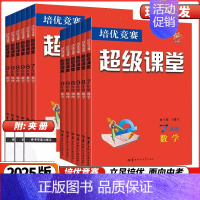 [化学]超级课堂❤️全国通用 九年级/初中三年级 [正版]2025新版七八九年级数学英语物理化学超级课堂培优竞赛人教全国