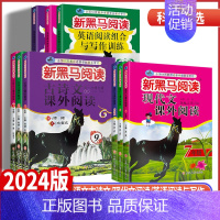 古诗文课外训练(通用版) 八年级/初中二年级 [正版]2024版 新黑马阅读初中七八九年级语文古诗文现代文课外阅读789