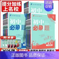 英语❤️人教版 九年级上 [正版]2025版初中必刷题七年级八九年级上册下册数学语文英语物理历史道德与法治地理生物会考人