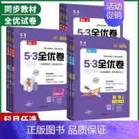 生物 人教版 七年级下 [正版]2025版53初中全优卷七年级八年级九年级上下册语文数学英语物理生物地理历史道德与法治人